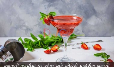 સળગતી ગરમીમાં ઠંડુ રહેવા માટે સ્ટ્રોબેરી માર્ગરીટા બનાવો