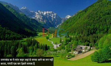 उत्तराखंड का ये शांत शहर जहां से वापस आने का मन नहीं करता, गारंटी एक बार देखने लायक है