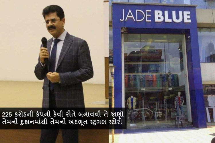 225 કરોડની કંપની કેવી રીતે બનાવવી તે જાણો તેમની દુકાનમાંથી તેમની અદભૂત સ્ટ્રગલ સ્ટોરી