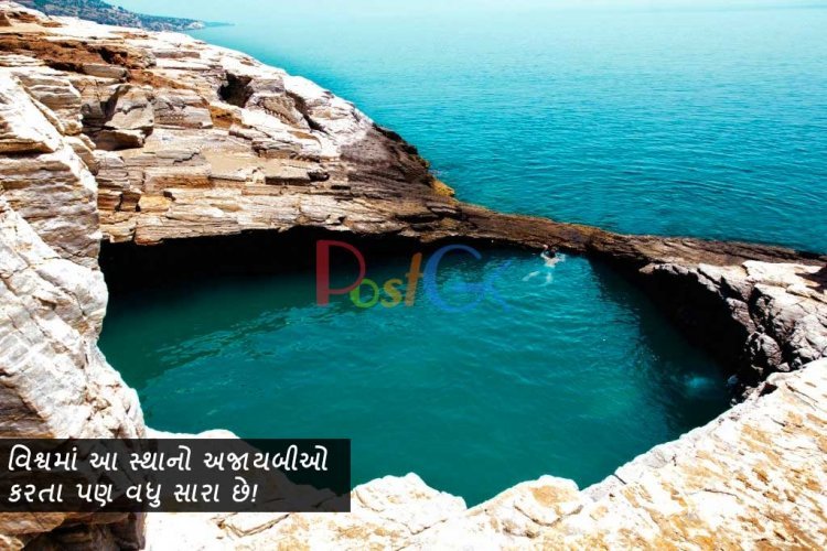 વિશ્વમાં આ સ્થાનો અજાયબીઓ કરતા પણ વધુ સારા છે!