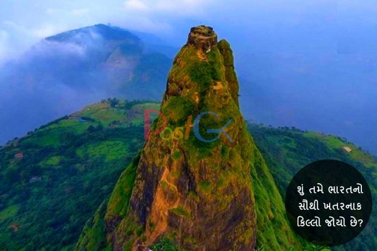 શું તમે ભારતનો સૌથી ખતરનાક કિલ્લો જોયો છે?