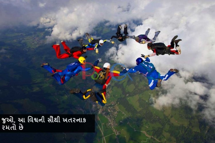 જુઓ, આ વિશ્વની સૌથી ખતરનાક રમતો છે