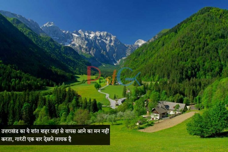 उत्तराखंड का ये शांत शहर जहां से वापस आने का मन नहीं करता, गारंटी एक बार देखने लायक है