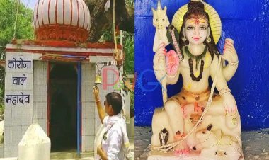 कोरोना महादेव कहे जाने वाले महादेव की कृपा से क्षेत्र में एक भी कोरोना केस नहीं