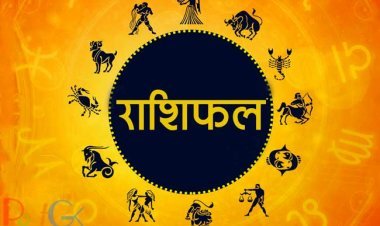 राशिफल 17 जुलाई: ब्रह्माजी की कृपा से इन 4 राशियों की आय बढ़ेगी, जीवन एक नई दिशा में आगे बढ़ेगा।