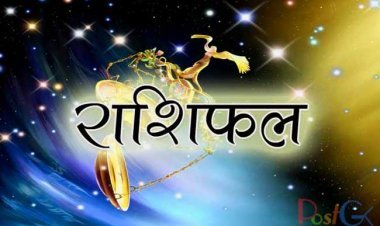 राशिफल 22 जुलाई: आज इन 4 राशियों का राशिफल बन रहा है शुभ ग्रहों की शुभ स्थिति, दुख टलेंगे।