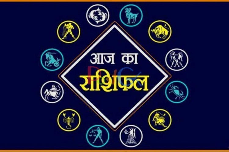 राशिफल 5 जुलाई: आज हो रहा है वृद्धि योग, इन 5 राशियों के लिए बढ़ेगा सम्मान