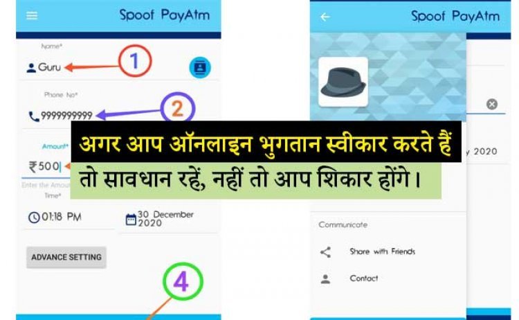 अगर आप ऑनलाइन भुगतान स्वीकार करते हैं तो सावधान रहें, नहीं तो आप धोखाधड़ी के शिकार होंगे।