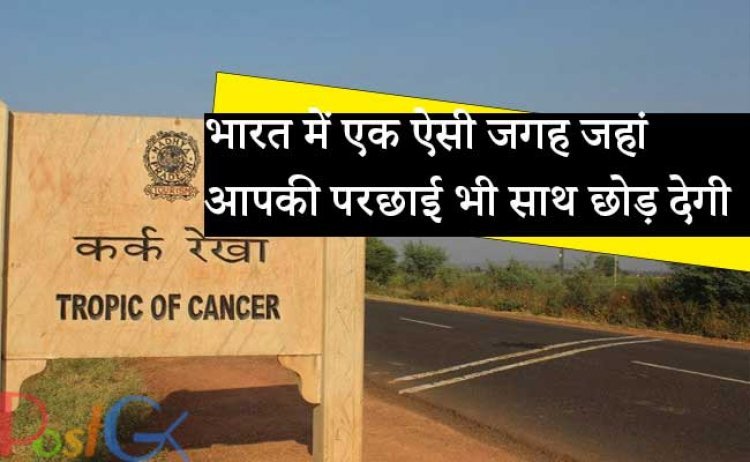 भारत में एक ऐसी जगह जहां आपकी परछाई भी साथ छोड़ देगी