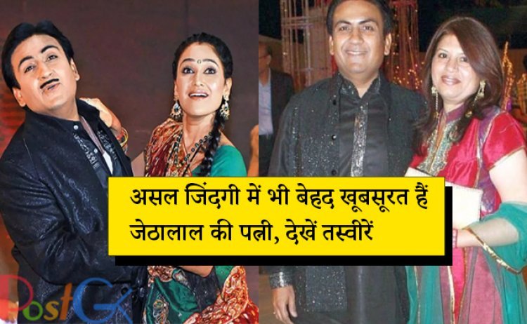 असल जिंदगी में भी बेहद खूबसूरत हैं जेठालाल की पत्नी, देखें तस्वीरें