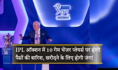 IPL ऑक्शन में 10 गेम चेंजर प्लेयर्स पर होगी पैसों की बारिश, खरीदने के लिए होगी जंग!
