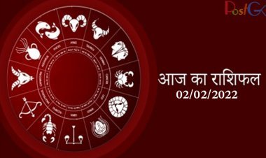 2 फरवरी 2022 राशिफल: बदलाव का समय आ गया है, योग्यता अवसरों के द्वार खोलेगी