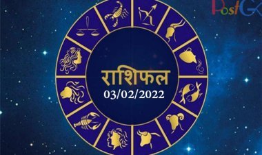 Love Rashifal 3 Feb 2022: झिझक छोड़कर आज अपने प्यार का इजहार करना होगा