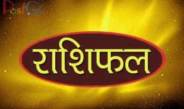 Rashifal 21 Feb 2022: झिझक छोड़कर आज अपने प्यार का इजहार करना होगा