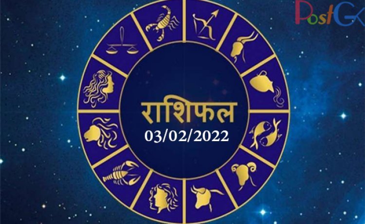 Love Rashifal 3 Feb 2022: झिझक छोड़कर आज अपने प्यार का इजहार करना होगा