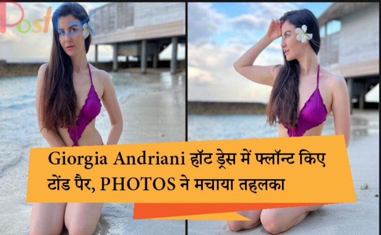 Giorgia Andriani हॉट ड्रेस में फ्लॉन्ट किए टोंड पैर, PHOTOS ने मचाया तहलका