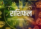 आज का राशिफल 29 जून: गणेश की कृपा से बुधवार को चमकेंगे इन 9 राशियों के भाग्य के सितारे!