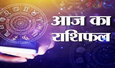 आज का राशिफल 14 मई: इन 7 राशियों के लोगों के लिए आज का दिन रहेगा अच्छा, हर कार्य में सफलता के योग!