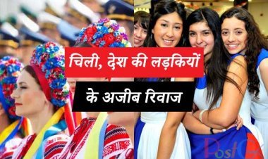 चिली, देश की लड़कियों के अजीब रिवाज