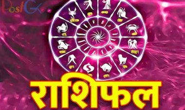 आज का राशिफल 18 अप्रैल: महादेवजी की कृपा से 2 राशियों की होगी बड़ी लॉटरी, धन लाभ की संभावना