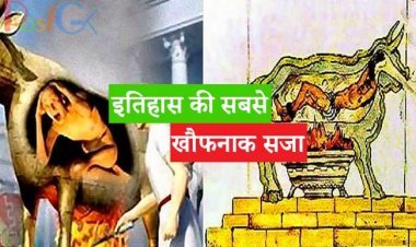 इतिहास की सबसे खौफनाक सजा