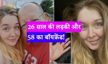 26 साल की लड़की और 58 की बॉयफ्रेंड! लड़की ने सारी शर्मिंदगी छोड़ रंगरेलिया को मना लिया और खुलासा किया