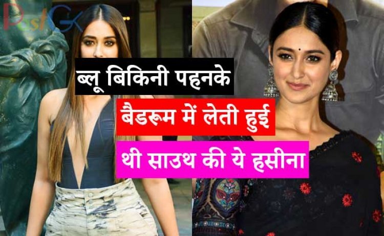 ब्लू बिकिनी पहनके बैडरूम में लेती हुई थी साउथ की ये हसीना,खूबसूरती में नंबर वन है