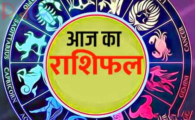 31 मार्च 2022 राशिफल: आज मन मुताबिक फैसले ले सकेंगे, जीवनसाथी का प्यार मिलेगा