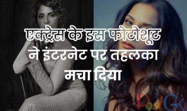 एक्ट्रेस के इस फोटोशूट ने इंटरनेट पर तहलका मचा दिया और इस अदा को देखने के बाद फैंस के पसीने छूट गए.