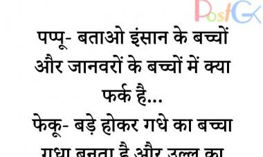 इंसान और जानवरों में सबसे बड़ा फर्क