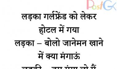 लड़कियां किस नाम से नंबर सेव करती हैं ?