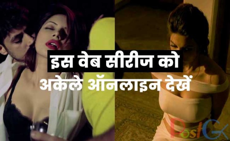 इस वेब सीरीज को अकेले ऑनलाइन देखें! घर में खूबसूरत पत्नी होने के बावजूद बाहर यह 5 सीरीज चर्चा का विषय बनी हुई है