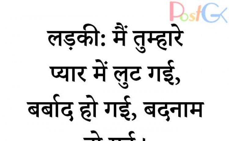 लड़की: मैं तुम्हारे प्यार में लुट गई, बर्बाद हो गई, बदनाम हो गई।