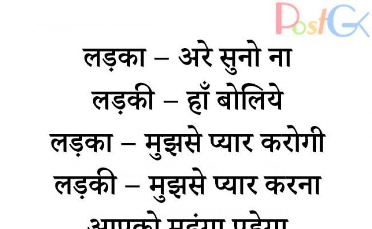 प्यार करना महंगा पड़ेगा