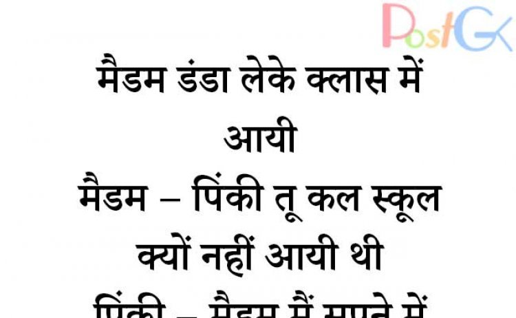 स्कूल के बच्चों के हजार नए बहाने