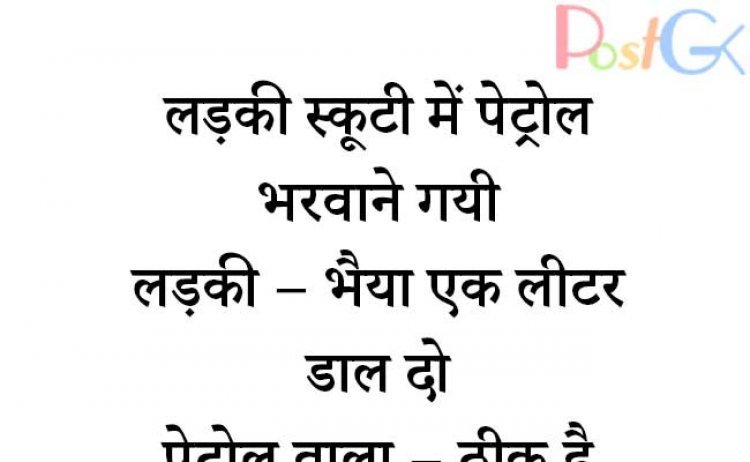 लड़की स्कूटी में पेट्रोल भरवाने गई
