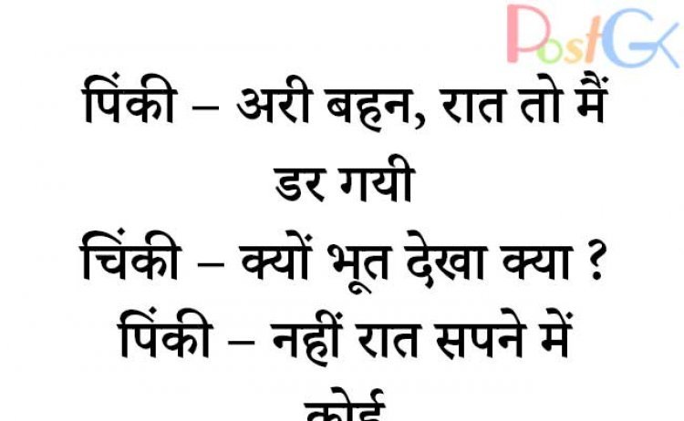 पिंकी चिंकी और डरावना सपना