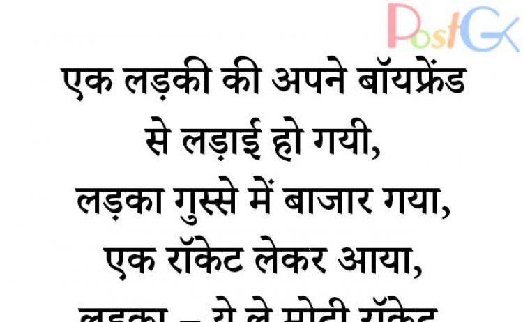 गर्लफ्रेंड से लड़ाई