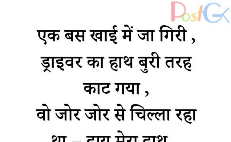 पप्पू का बस एक्सीडेंट