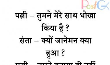 संता की पहली पत्नी