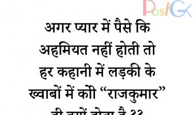 प्यार में पैसे की अहमियत