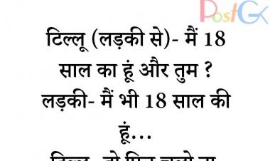 लड़की 18 साल की