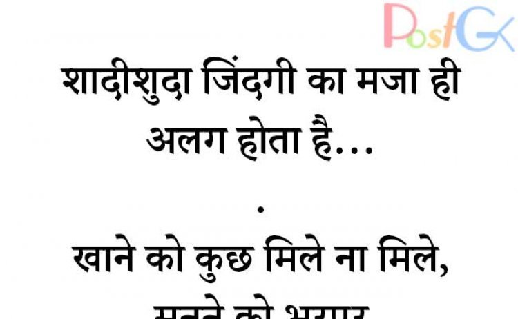 शादीशुदा जिंदगी का मजा