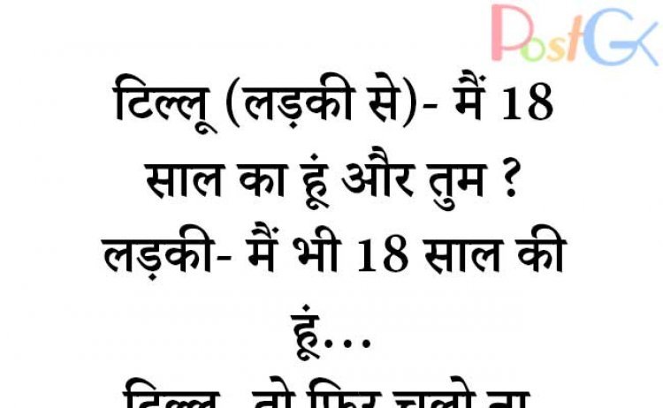 लड़की 18 साल की