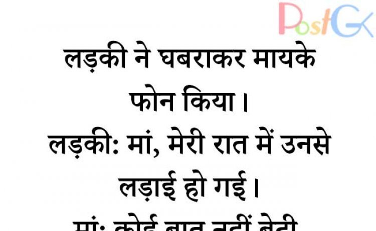 रात में उनसे लड़ाई