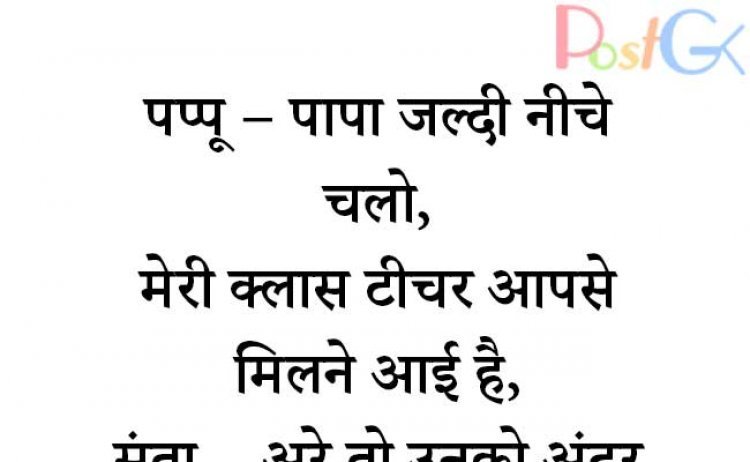 मेरी क्लास टीचर