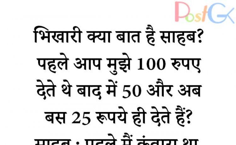 भिखारी और शादी