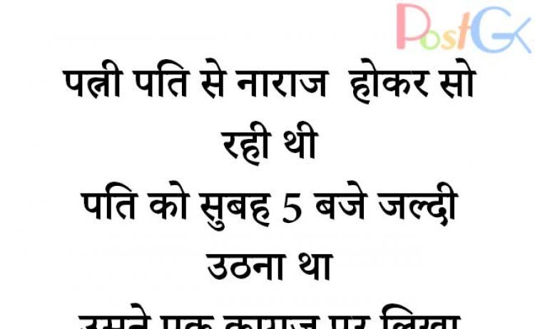 पत्नी पति से नाराज